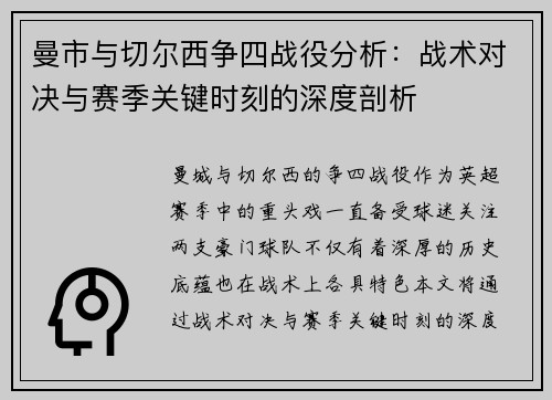 曼市与切尔西争四战役分析:战术对决与赛季关键时刻的深度剖析 曼市与切尔西争四战役分析:战术对决与赛季关键时刻的深度剖析