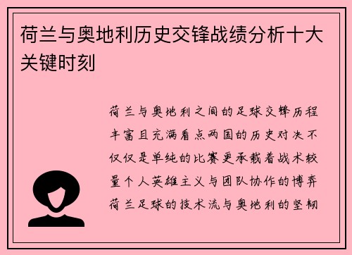 荷兰与奥地利历史交锋战绩分析十大关键时刻 荷兰与奥地利历史交锋战绩分析十大关键时刻