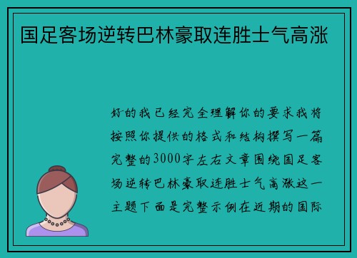 国足客场逆转巴林豪取连胜士气高涨 国足客场逆转巴林豪取连胜士气高涨