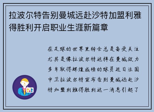 拉波尔特告别曼城远赴沙特加盟利雅得胜利开启职业生涯新篇章 拉波尔特告别曼城远赴沙特加盟利雅得胜利开启职业生涯新篇章