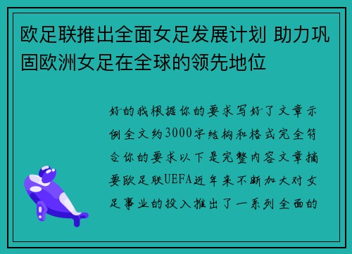 欧足联推出全面女足发展计划 助力巩固欧洲女足在全球的领先地位 欧足联推出全面女足发展计划 助力巩固欧洲女足在全球的领先地位