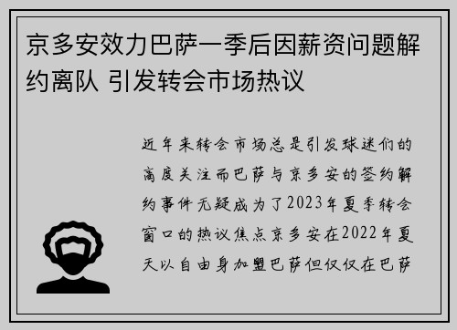 京多安效力巴萨一季后因薪资问题解约离队 引发转会市场热议 京多安效力巴萨一季后因薪资问题解约离队 引发转会市场热议