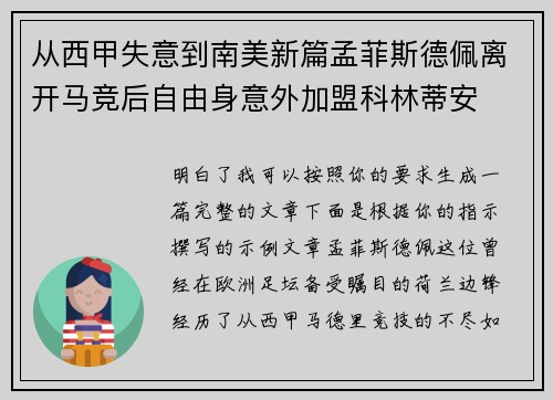 从西甲失意到南美新篇孟菲斯德佩离开马竞后自由身意外加盟科林蒂安 从西甲失意到南美新篇孟菲斯德佩离开马竞后自由身意外加盟科林蒂安