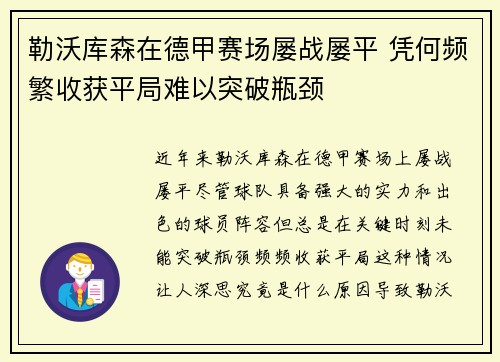 勒沃库森在德甲赛场屡战屡平 凭何频繁收获平局难以突破瓶颈 勒沃库森在德甲赛场屡战屡平 凭何频繁收获平局难以突破瓶颈